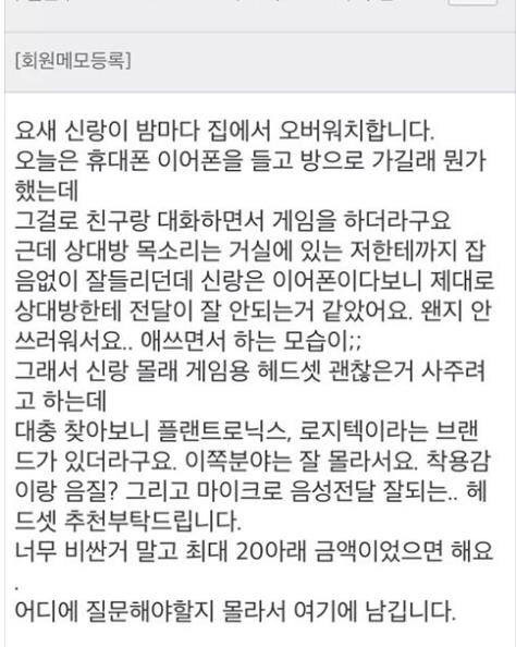 남편이 밤마다 오버워치 해요... | 인스티즈