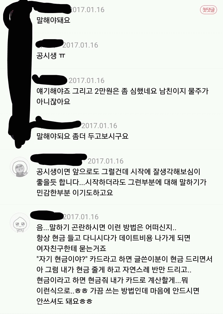 남초 사이트의 흔한 데이트 비용 고민 | 인스티즈