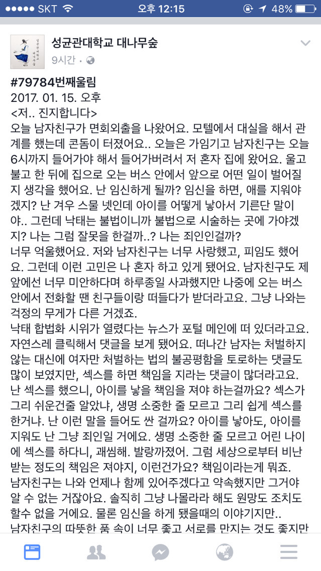 [성균관대대나무숲] 성생활을 하는 여자들이 대부분 공감하는 글 | 인스티즈