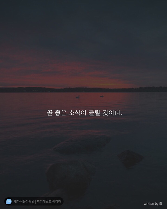 나에게 위로가 되는 글들 | 인스티즈