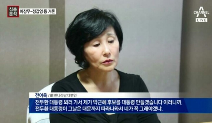 전두환도 거르는 박근혜 | 인스티즈