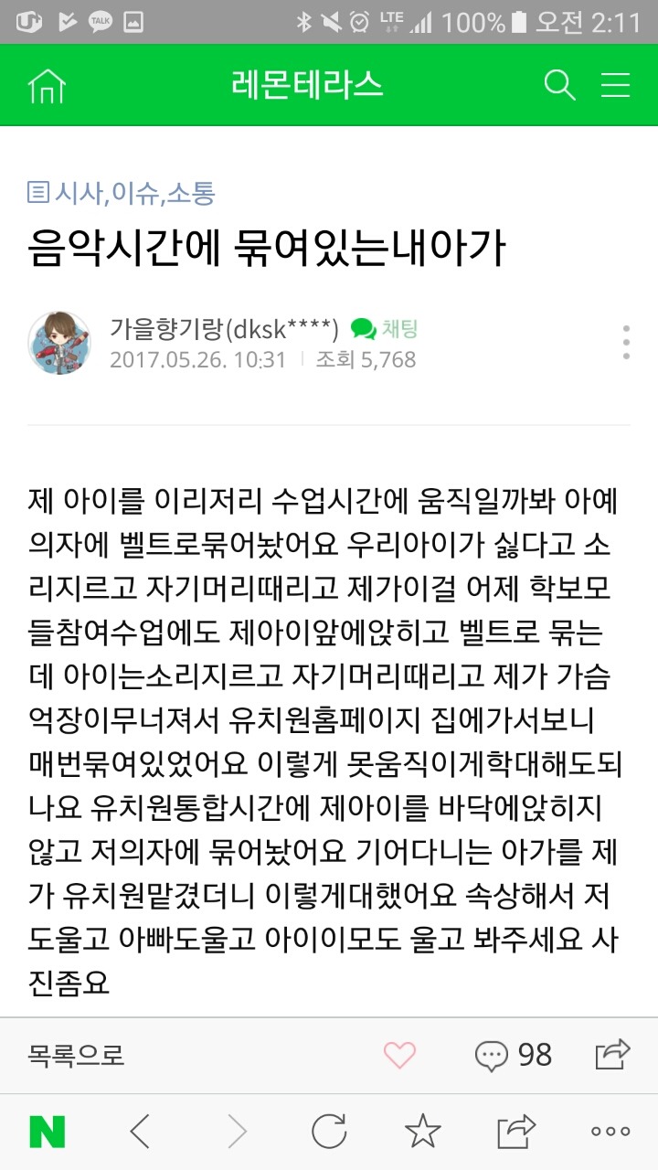 장애아를 묶어놓고 수업한 유치원 | 인스티즈