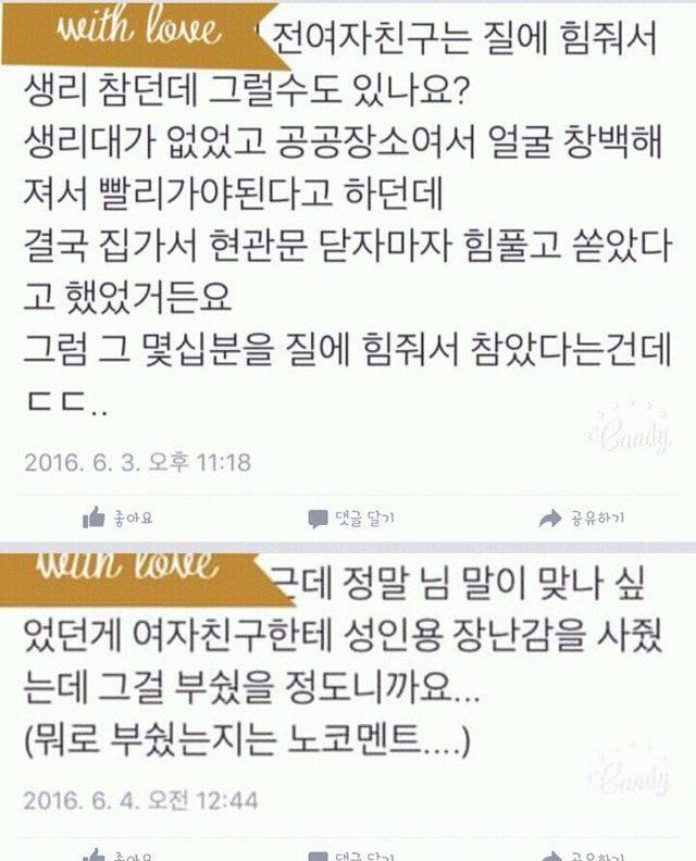 전여친은 질에 힘 줘서 생리 참던데요 | 인스티즈
