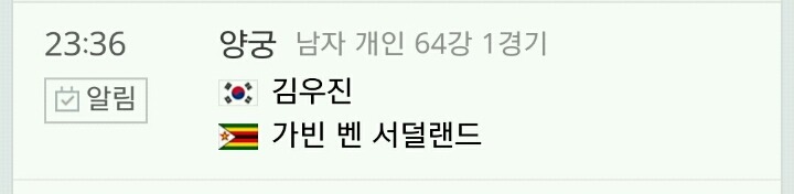 8/8(월) 리우올림픽 한국 일정 | 인스티즈