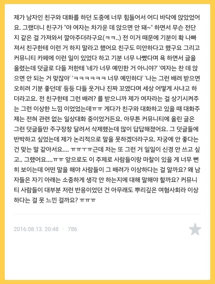 '여자는 찬데 앉으면 안된다' 차별이다vs아니다 | 인스티즈
