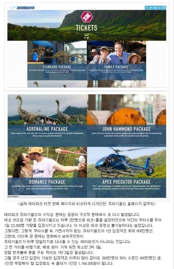 쥬라기 월드가 정말로 개장한다면 매겨질 입장료는? | 인스티즈