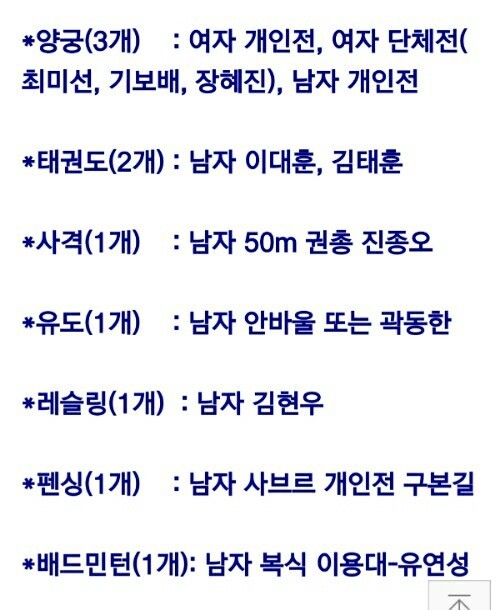 리우올림픽 대한체육회 금메달 예상 종목 JPG | 인스티즈