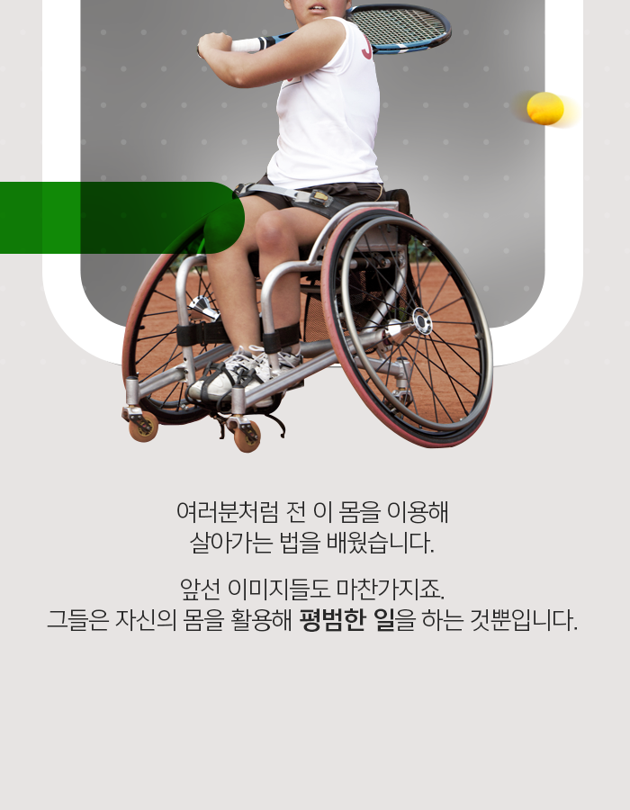나의 장애는 당신의 영감이 아니다 | 인스티즈