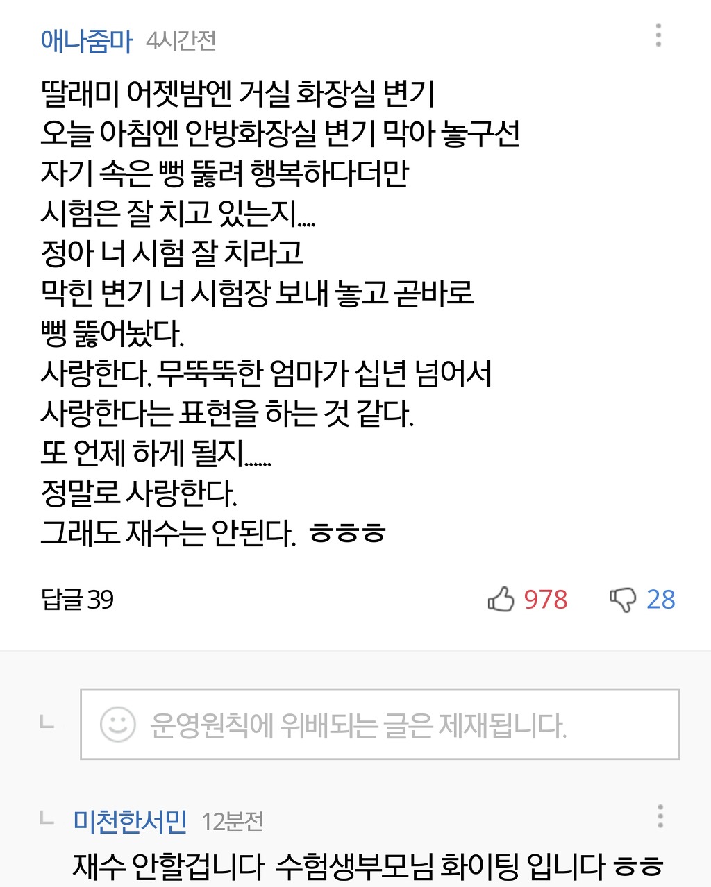 어떤 수험생 어머니의 웃기고 따뜻한 댓글 | 인스티즈