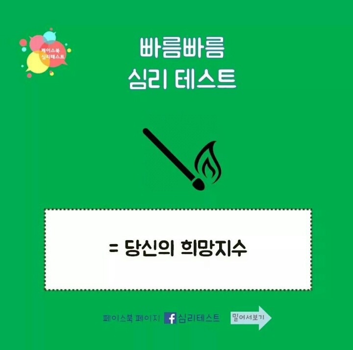 빠른 심리테스트 | 인스티즈
