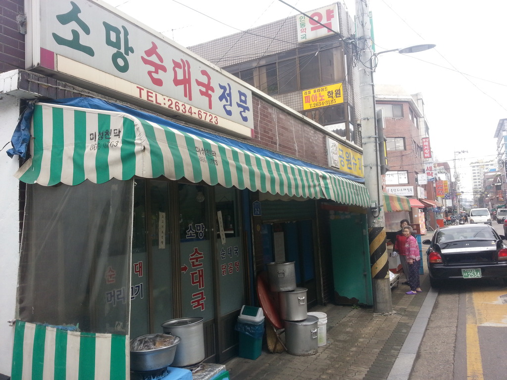 소망순대 이미지