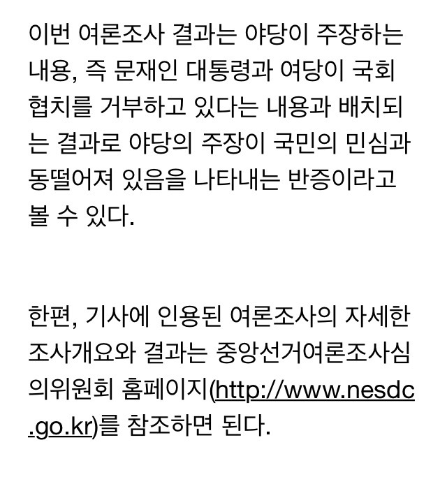 TV조선에서 보도되지 않은 TV조선 의뢰 여론조사 내용 | 인스티즈