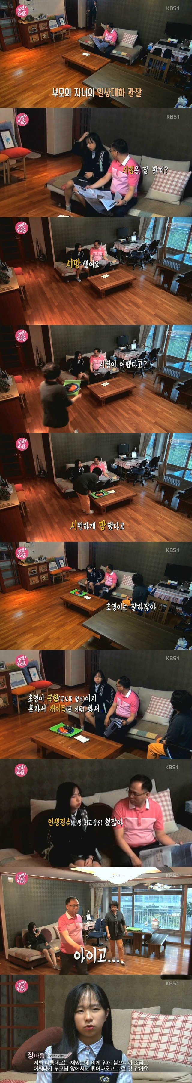 아빠와 딸 소통 실패의 현장 | 인스티즈