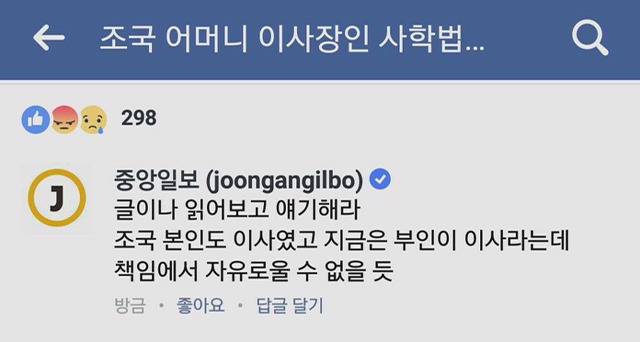 검찰 개혁이 필요한 이유 (feat. 조국, 중앙일보 그리고...) | 인스티즈