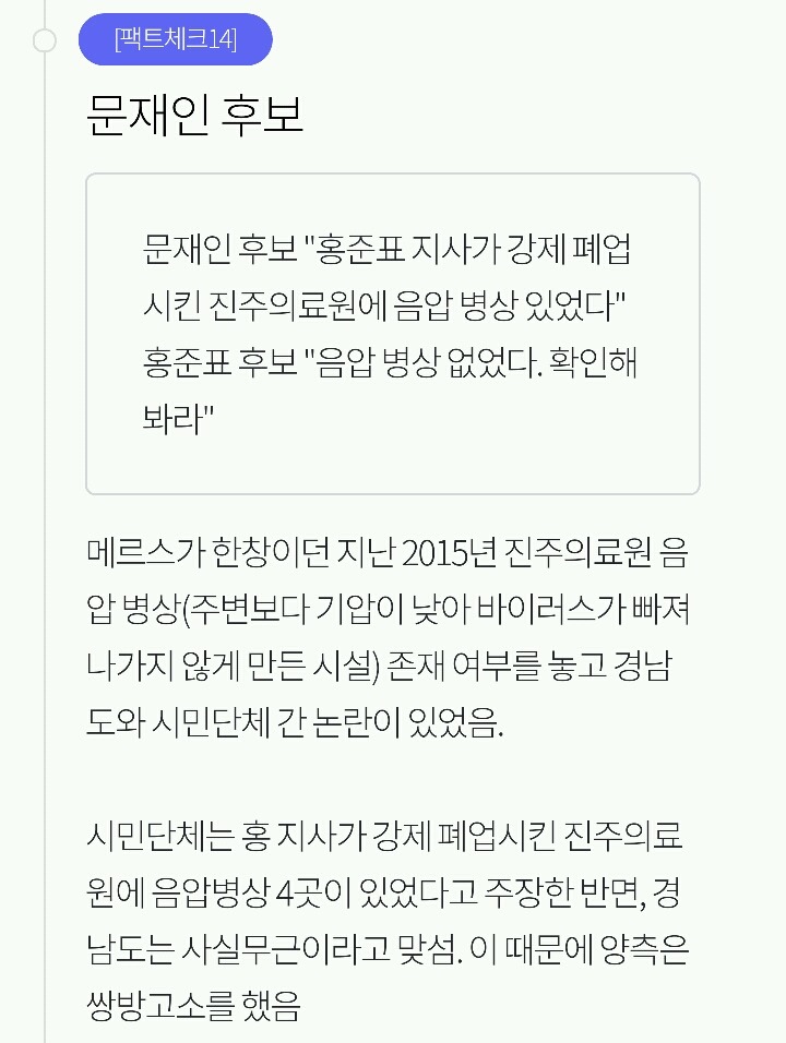[JTBC대선팩트체크] 2017 대선후보 초청토론회 실시간 팩트체크 | 인스티즈