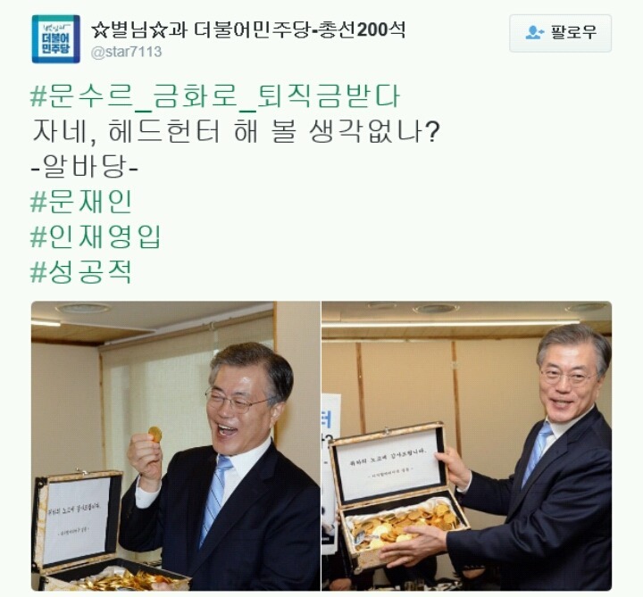 더불어 민주당 문재인 당대표이던 시절 .jpg | 인스티즈