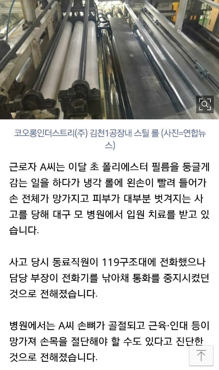 사고났는데 119에 신고못하게 폰 뺏은 회사 | 인스티즈