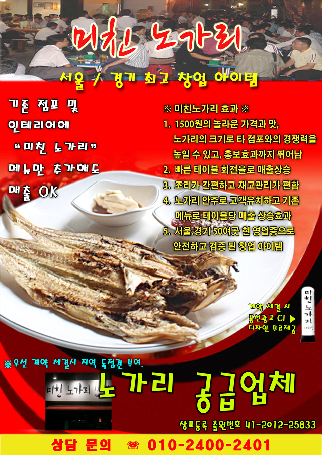 미친노가리 이미지