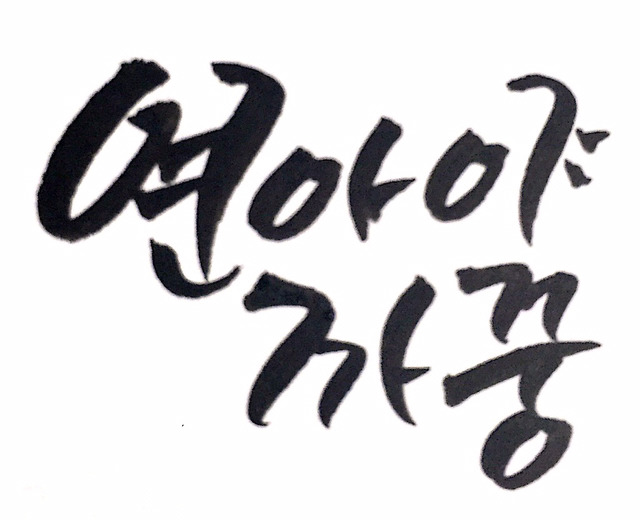 ㅇㅂ와 ㅁㄱ이 인연인 증거.gif (15) | 인스티즈
