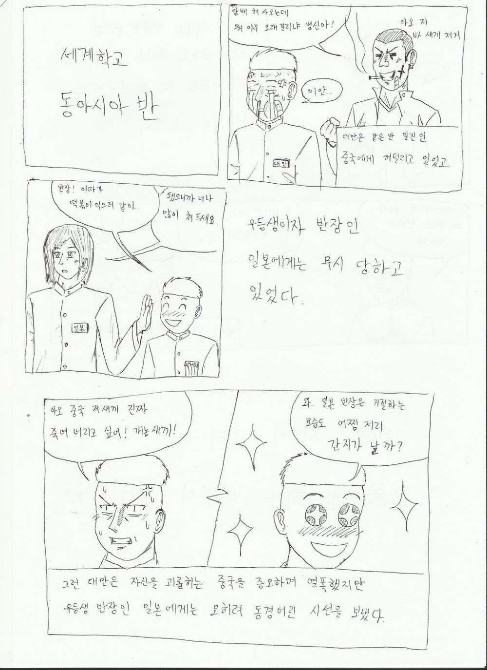 대만이 한국을 증오하는 이유 | 인스티즈
