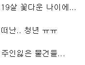 구의역 스크린도어 용역 수리공의 마지막 소지품 | 인스티즈