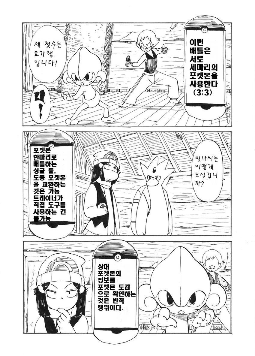 개꿀잼 포켓몬 만화)빛나랑 골덕-나쁜 녀석들 | 인스티즈