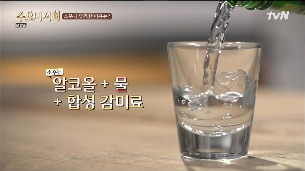 소주가 달다고 말하는 사람들은 허세다? | 인스티즈
