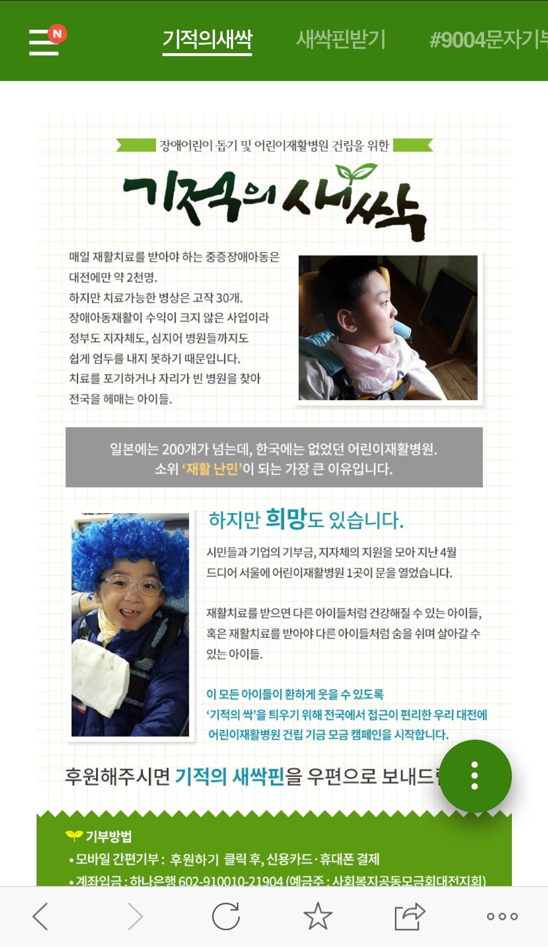 문자 하나만으로 중증장애아동들에게 2000원 기부하자! | 인스티즈