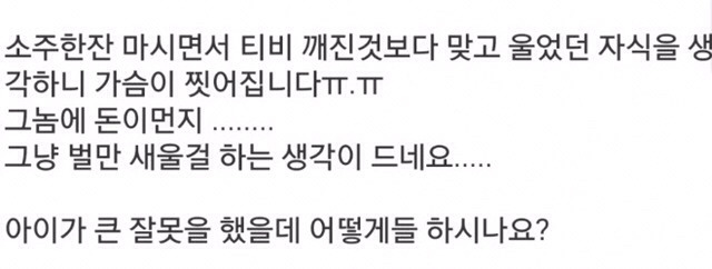 아이 뺨을 때렸어요 가슴이 아픕니다 | 인스티즈