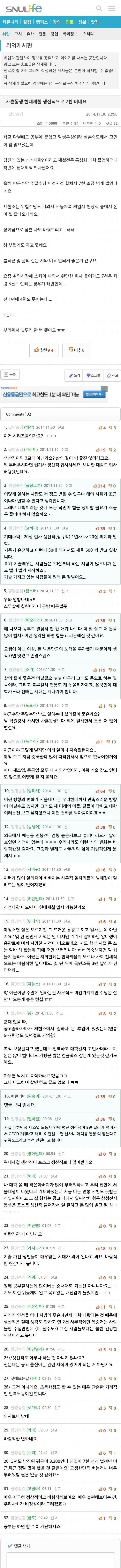 고연봉 생산직에 대한 서울대생의 반응.jpg | 인스티즈