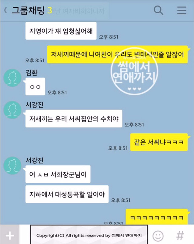 단톡방에서 까이는 남자 | 인스티즈