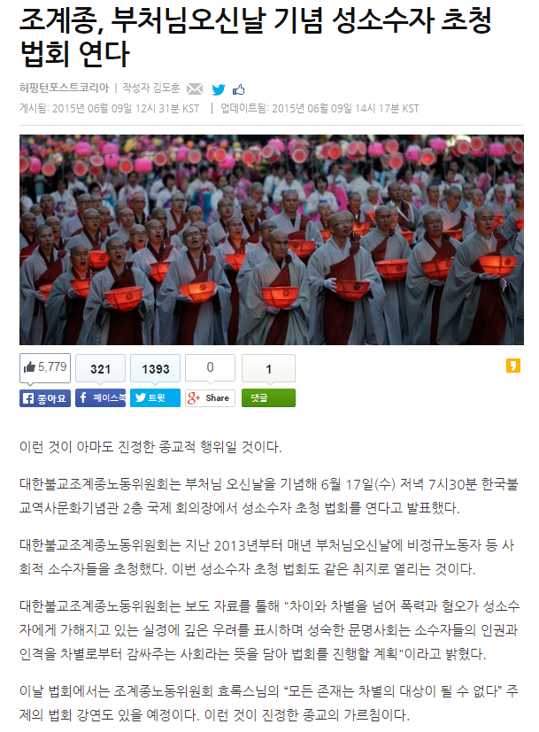 성소수자를 보는 불교의 시선 | 인스티즈