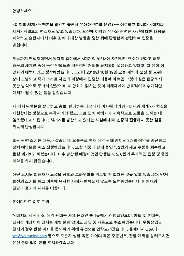 미성년자 강간을 도왔다는 웹툰작가의 해명문 (+추가 | 인스티즈