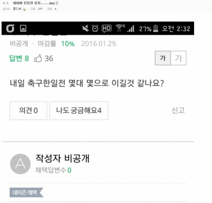 네이버 한일전 성지 | 인스티즈