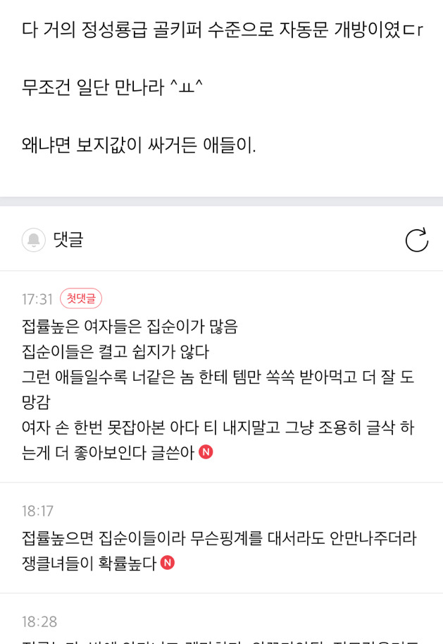 온라인게임에서 일부 남자유저들이 여성유저들 대하는 태도; | 인스티즈