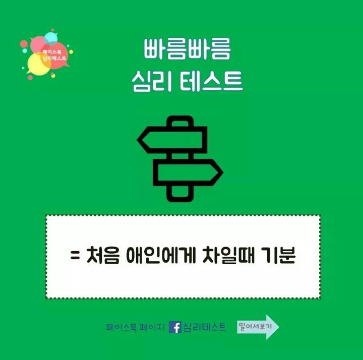 빠른 심리테스트 | 인스티즈