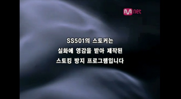 SS501의 스토커 1화-1 : 협박 | 인스티즈