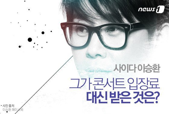 이승환의 소신 | 인스티즈