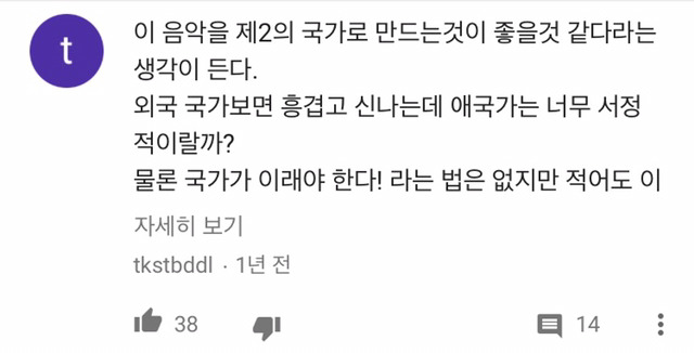 없던 애국심도 만들어내는 노래 갑.jpg(feat.오늘 | 인스티즈