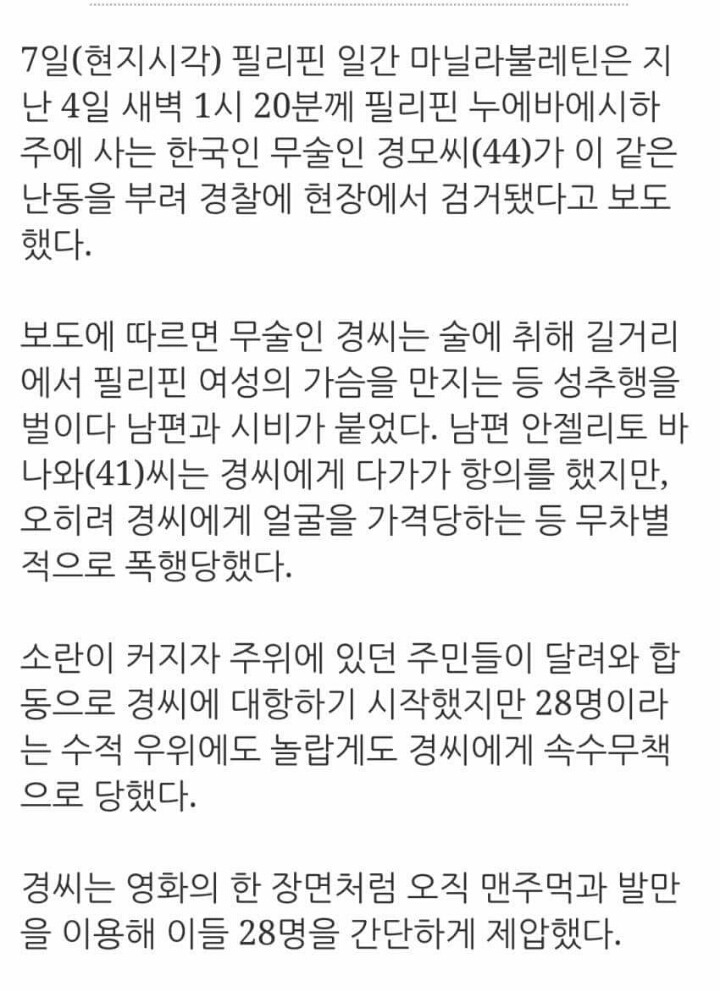 한국 무술인, 필리핀서 성추행 후 '28대1' 싸움 | 인스티즈