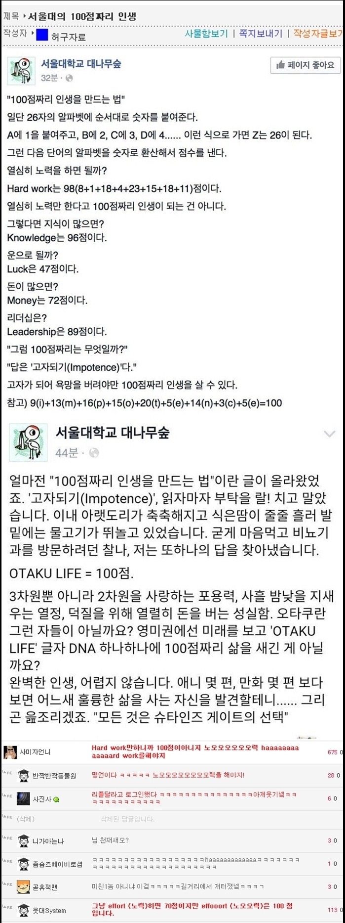 서울대의 100점짜리 인생 | 인스티즈