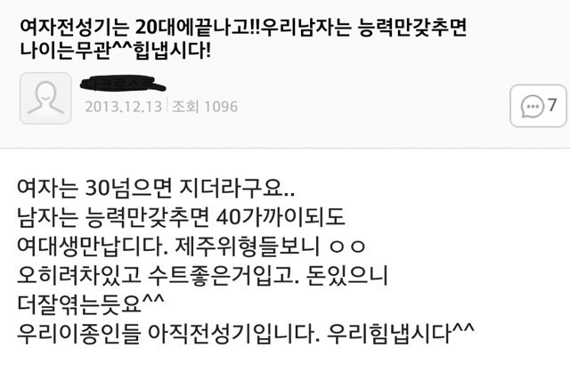 남자는 능력만갖추면 40대에도 여대생만납디다^^.jpeg | 인스티즈