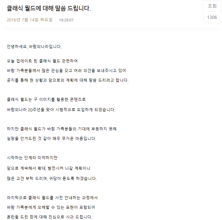바람의나라 사과공지 | 인스티즈