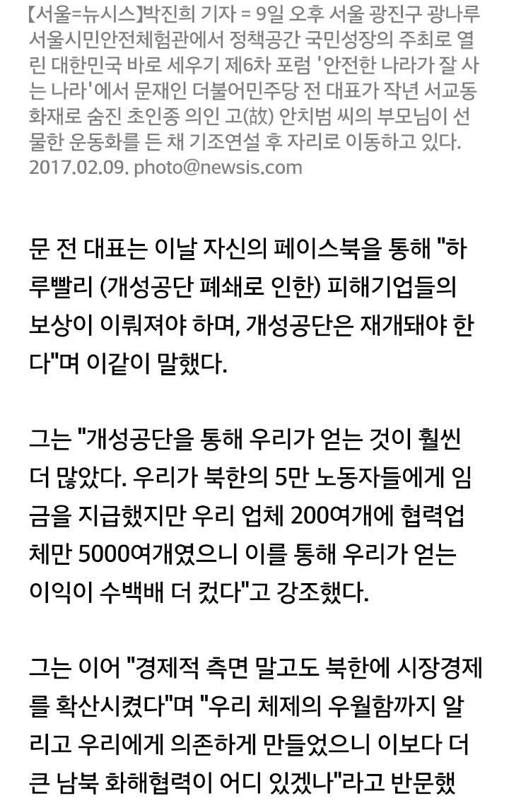문재인 정권교체하면 "개성공단 2천만평까지 확장" | 인스티즈