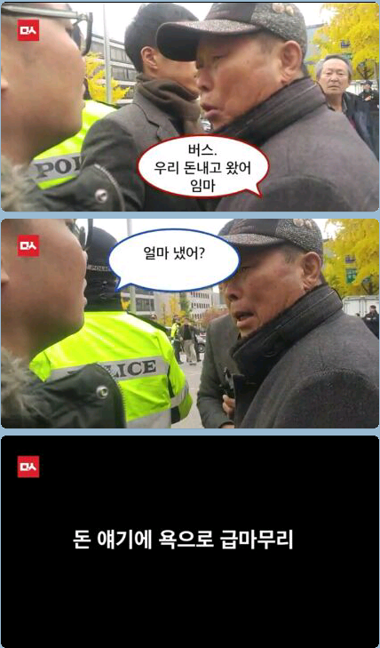 민주당 사람들에게 욕설한 어버이연합ㄷㄷㄷ | 인스티즈