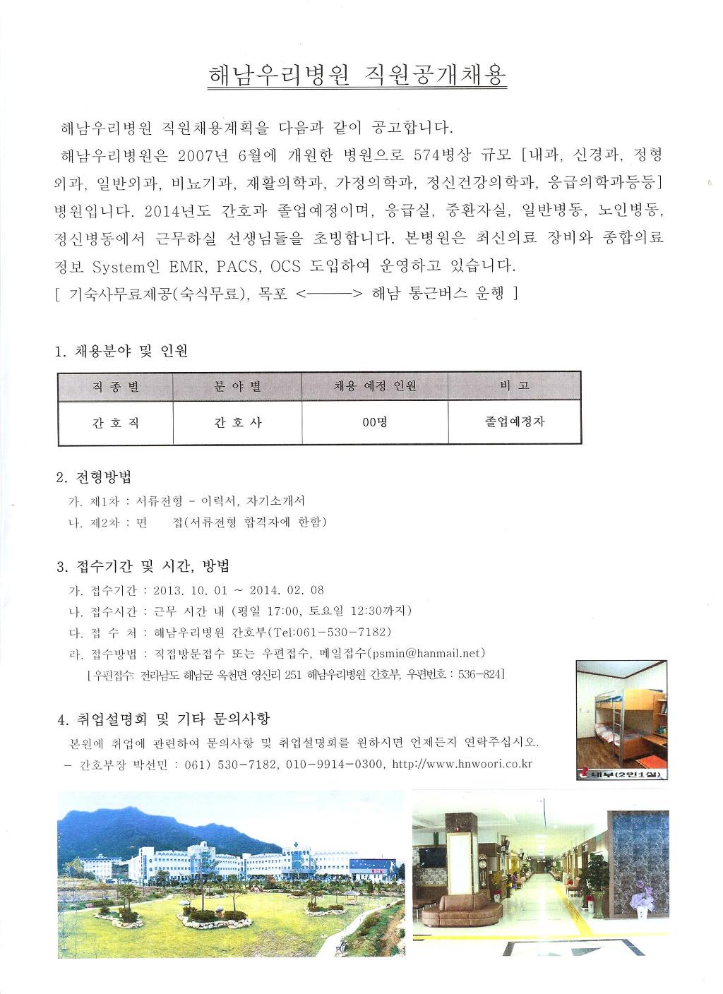 해남우리병원 이미지