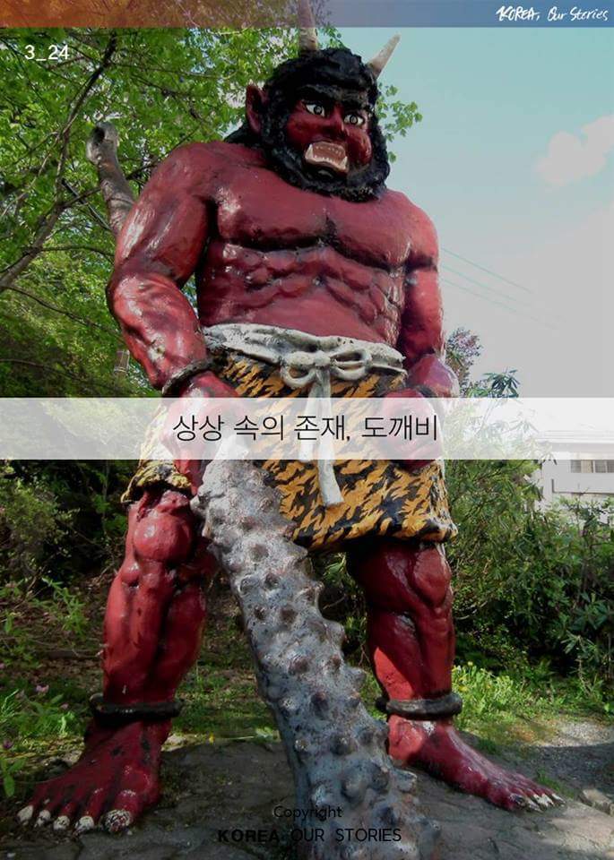 도깨비의 오해와 진실 | 인스티즈