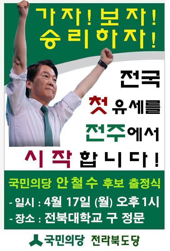 4월 17일 문재인, 안철수 후보 대선 유세 일정 | 인스티즈