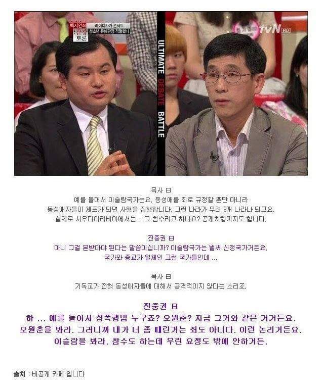 우리나라는 동성애 청정국이였습니다 ..(feat.벽모드목사) | 인스티즈