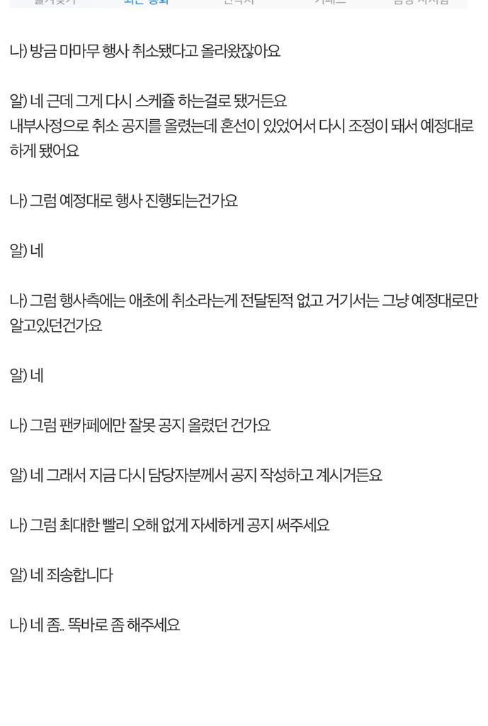 오늘자 소속사 아이돌이 교통사고가 났는데 행사를 보내려고 했던 소속사 | 인스티즈